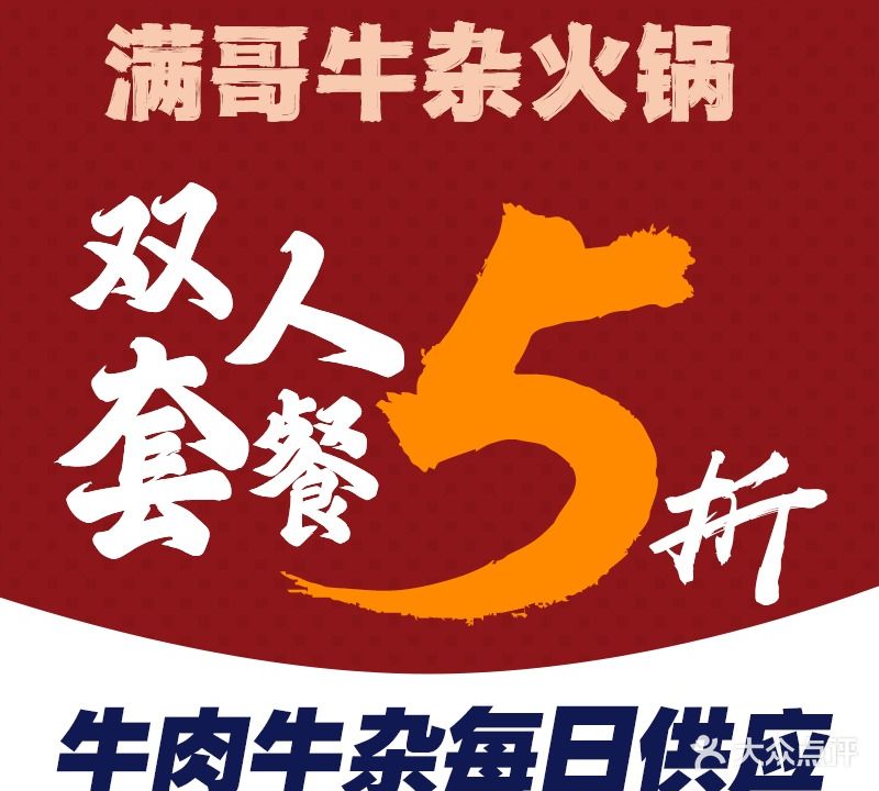 满哥牛肉火锅(帝景华庭店)