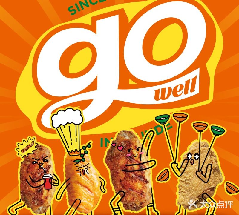 Gowell够味鸡翅专卖店