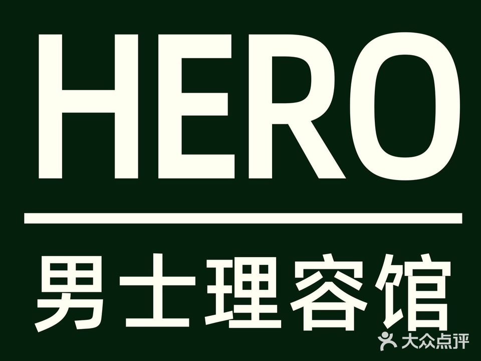 HERO男士理容馆