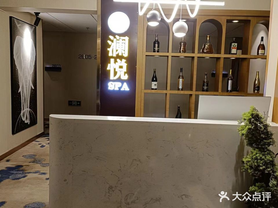 澜悦SPA