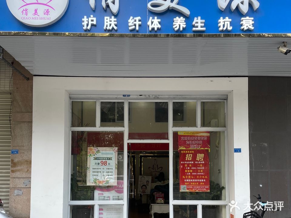 俏美源(蓝色海岸店)