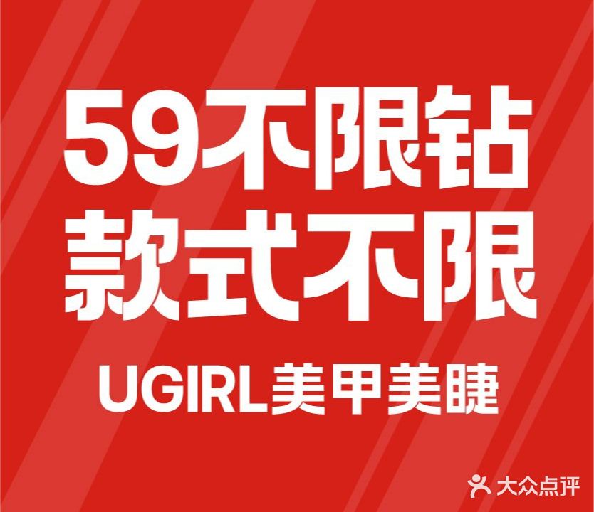 UGIRL有个美甲(摩尔店)