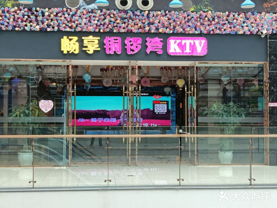 铜锣湾KTV(容邦万达))