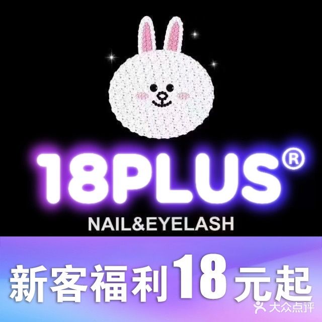 18PLUS美研社(华强广场云瓴中心店)