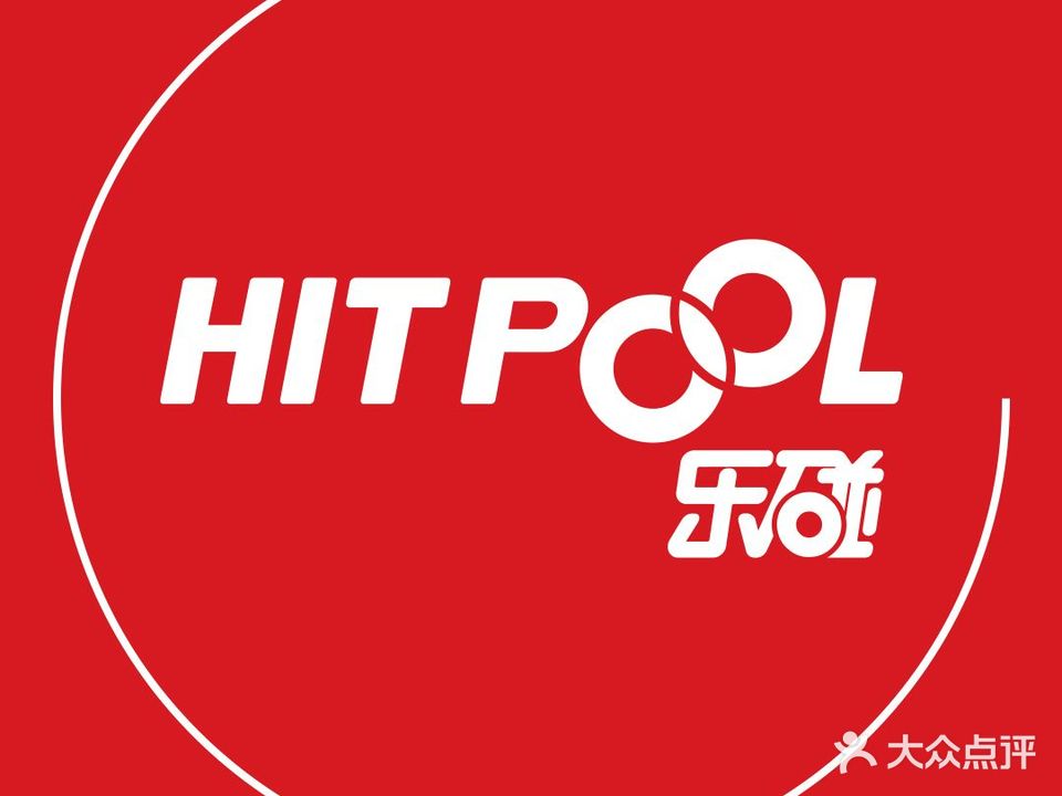 HITPOOL乐碰自助台球(采桑春天店)