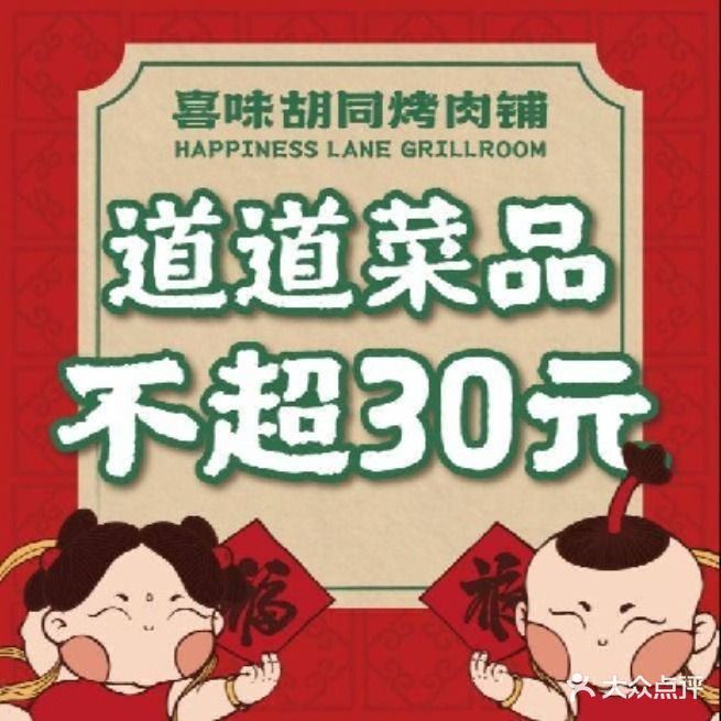 喜味家庭烤肉·料理(汕头店)
