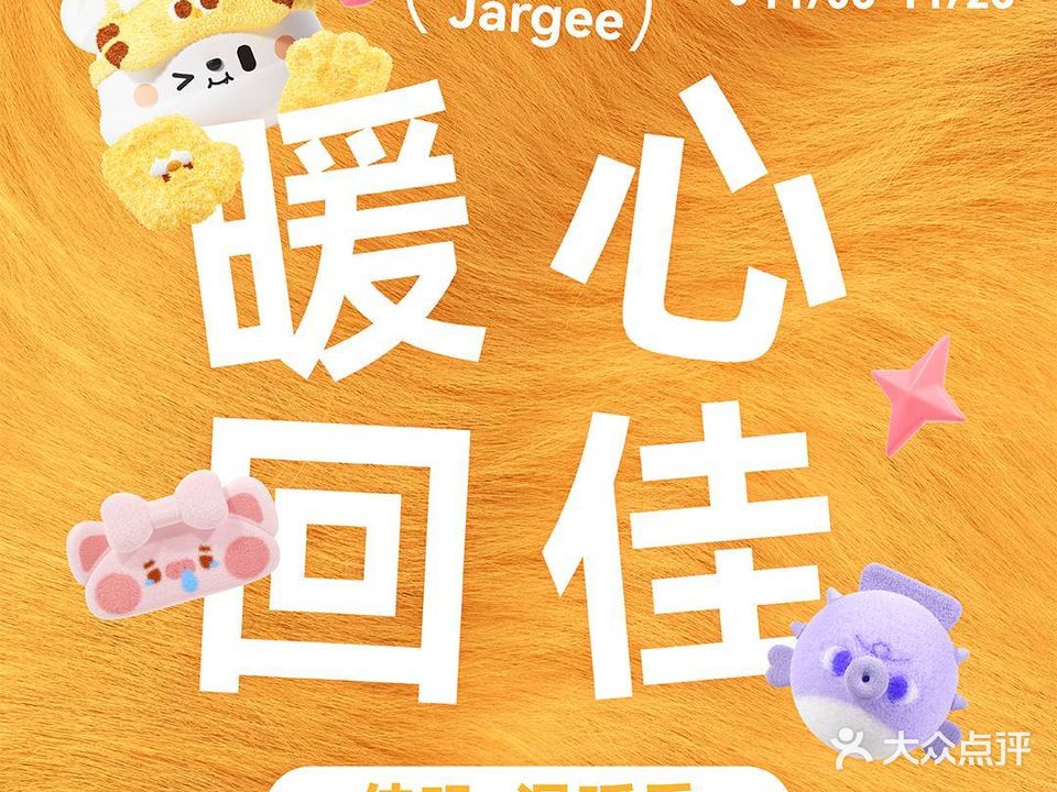 佳叽Jargee(汕头万象城店)