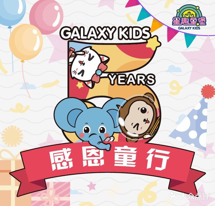 星趣童堡(东莞星河时代店)