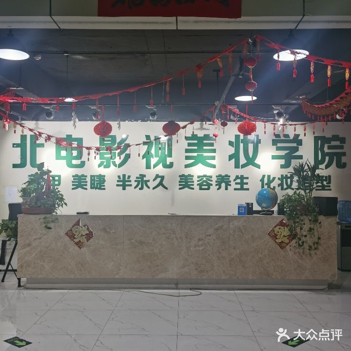 北电影视化妆美甲学校(亚兴大厦店)