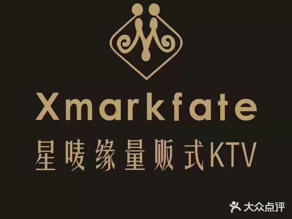 星唛缘潮派量贩kKTV