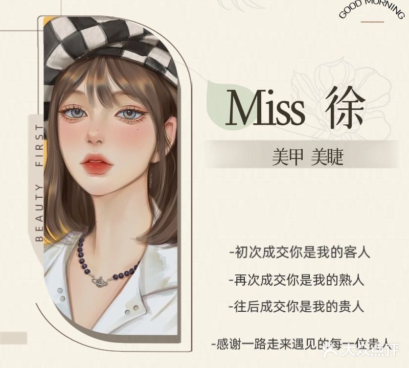 Miss·徐美甲美睫