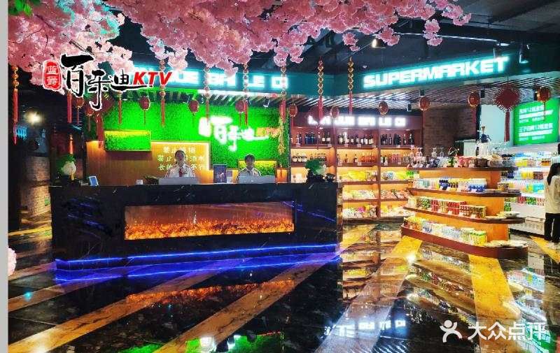 蓝爵百乐迪主题KTV(万科蓝山店)