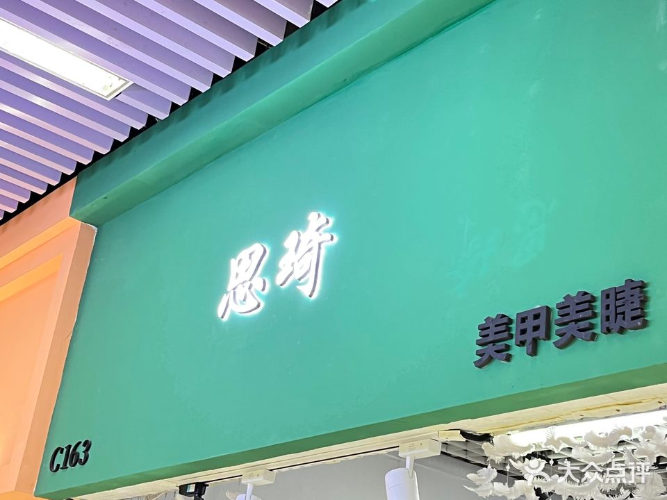 思琦(吉林财富购物广场店)