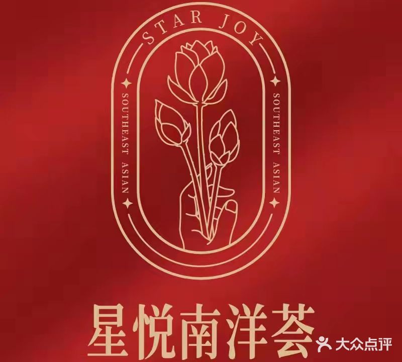 星悦南洋荟(瓯海银泰店)