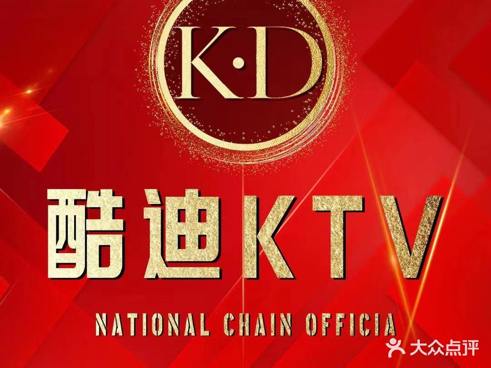 酷迪KTV(吾悦广场店)