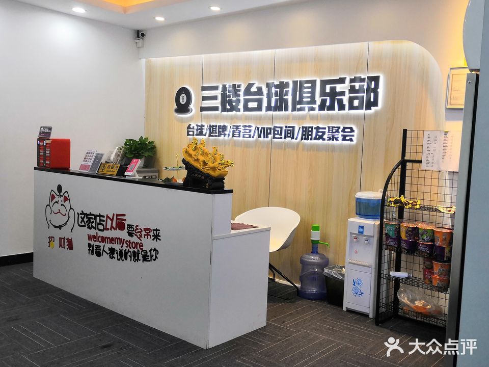 球友台球俱乐部