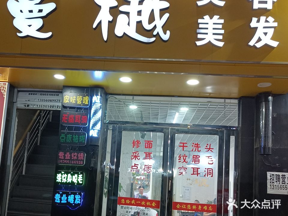 蔓樾美容美发(圣联东方早城店)