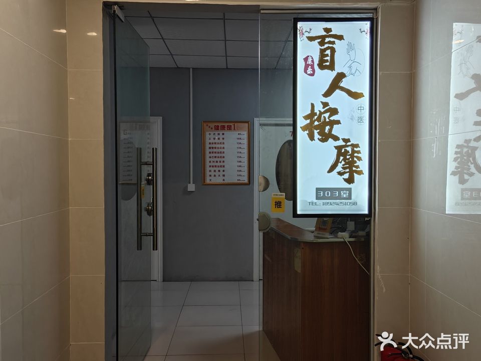 康乐盲人按摩(金典大厦店)