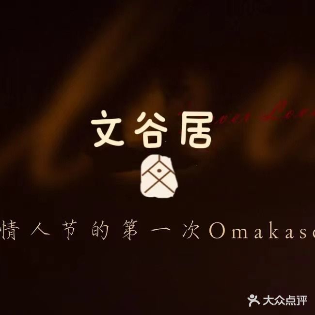 文谷居·海鲜工坊