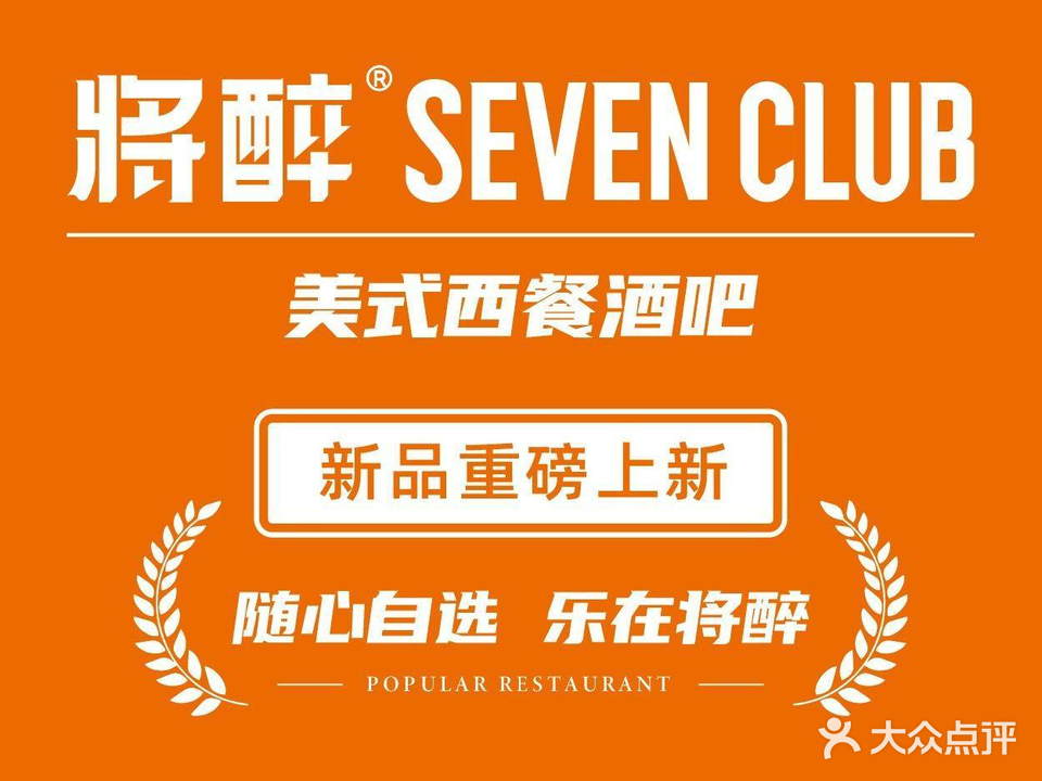 将醉SEVEN CLUB(普宁商品城旗舰店)