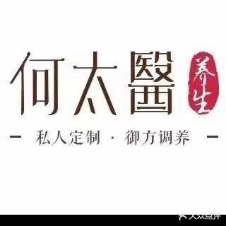 何太醫养生