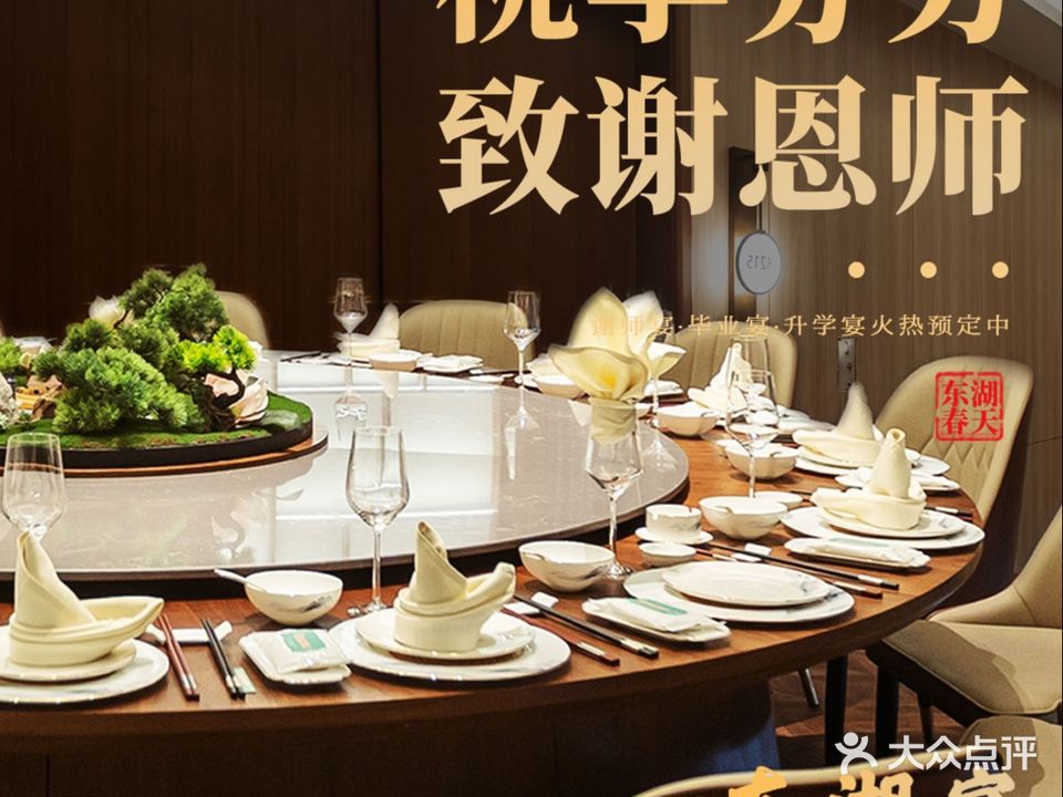 东湖宴·家宴