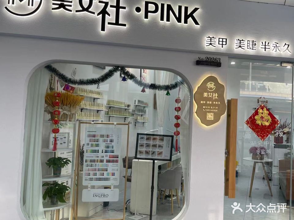 美女社PINK
