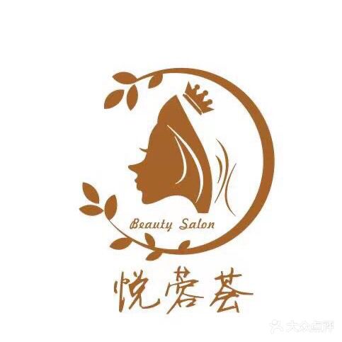 悦蓉荟美容养生会所
