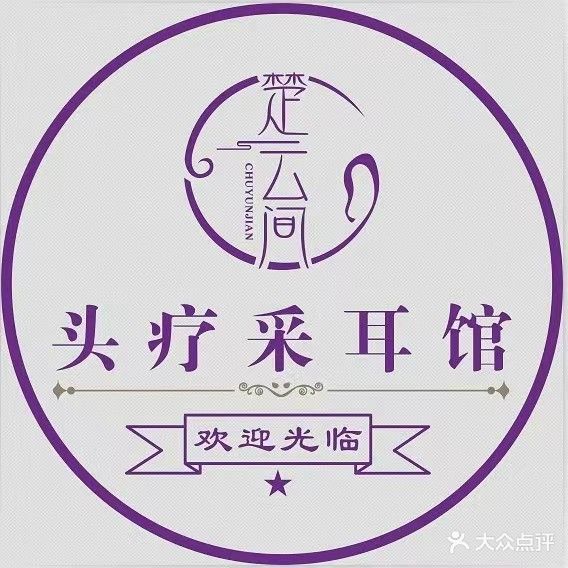 楚云间采耳养生馆(正弘城店)