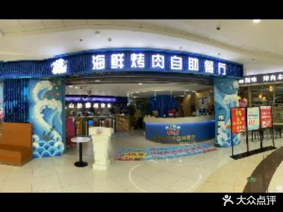 喜乐臣金海缘自助餐(万达广场聊城店)