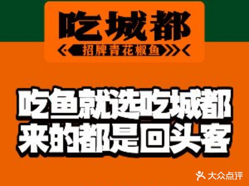 吃成都·招牌青花椒鱼