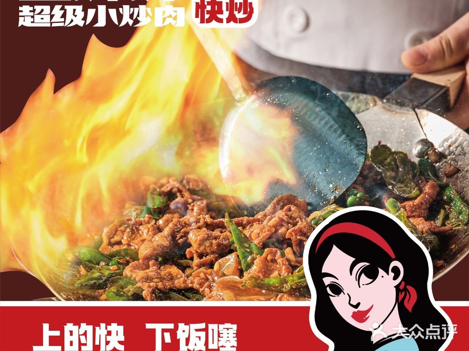 蓝婶婶超级小炒肉(苏悦广场店)