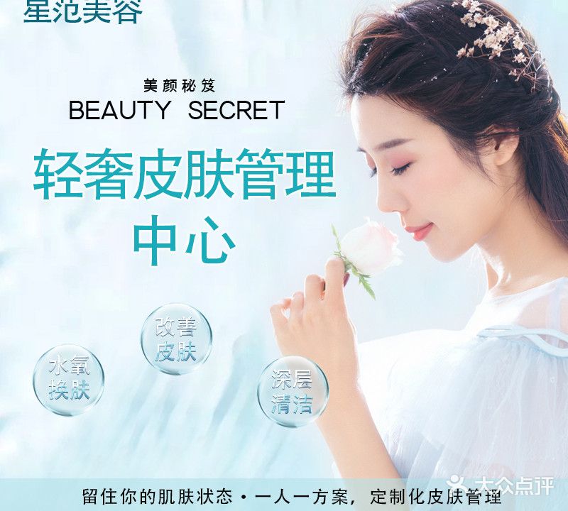 星范美容养生