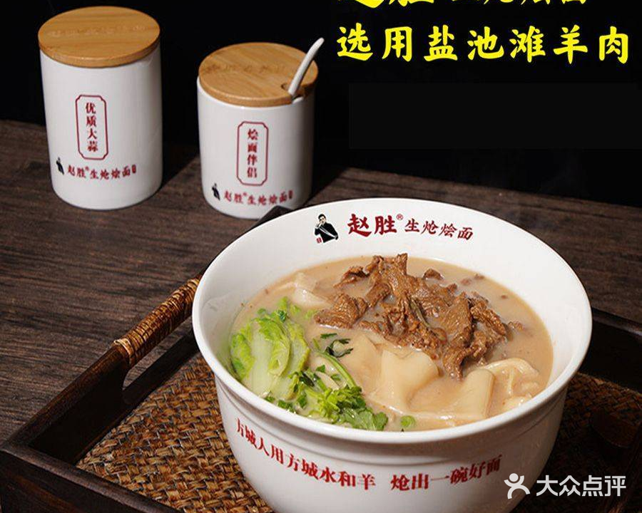 盛和·赵胜生炝烩面(汉景苑社区店)
