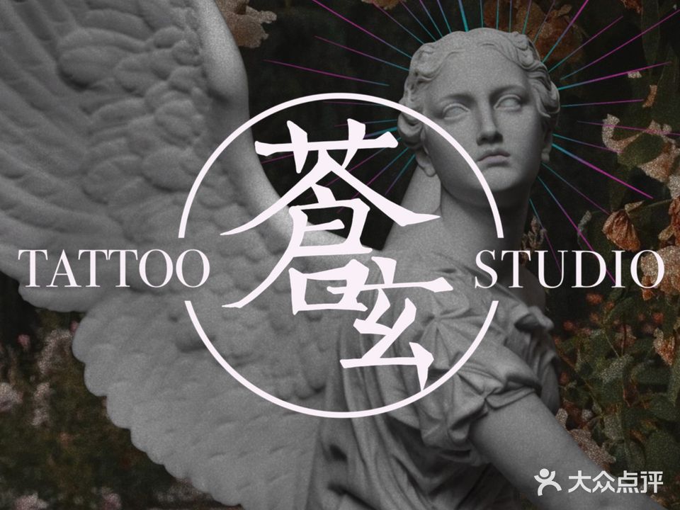 苍玄刺青TATTOO私人订制