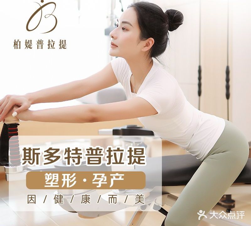 柏媞普拉提(黑金店)