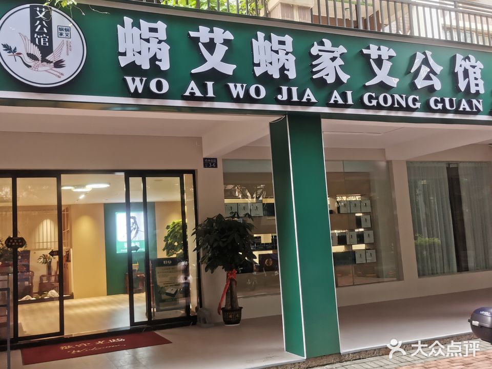 蜗艾蜗家艾公馆(东盟越秀旗舰店)