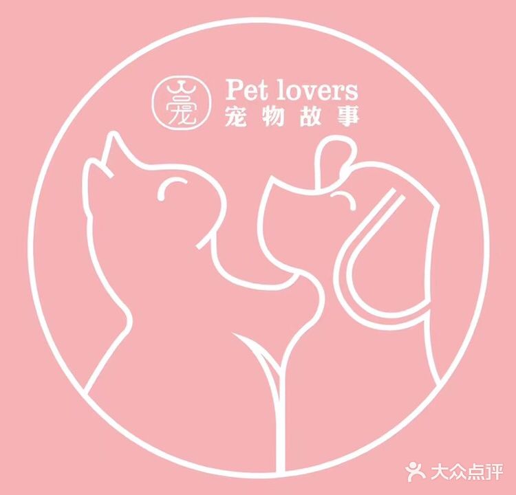 petlove's宠物故事(思茅店)