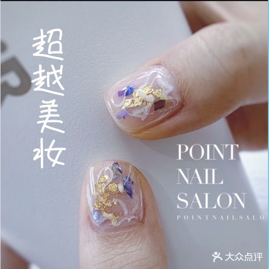 超越美妆·美甲美睫