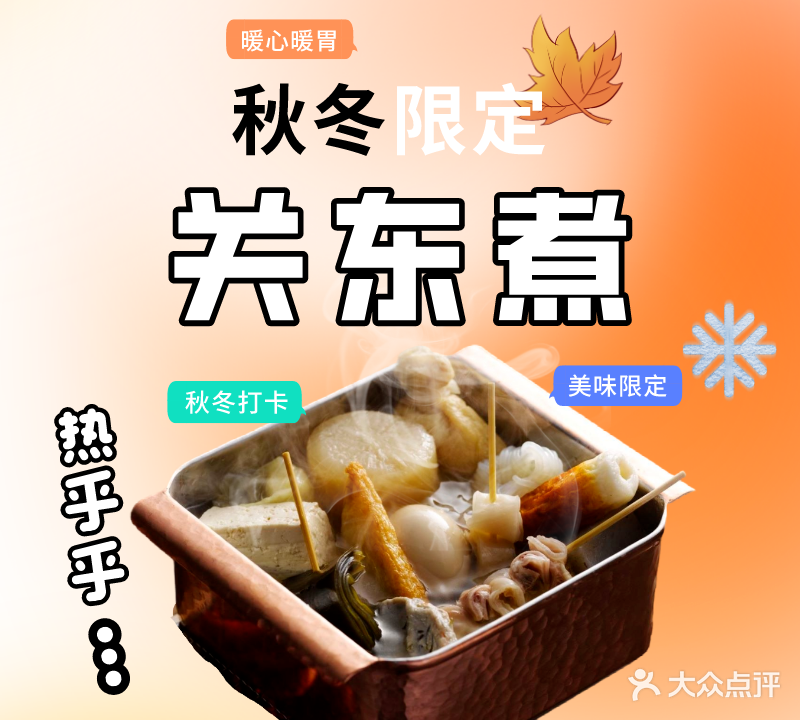 神乐屋烧鸟·碳烤活鳗店(六堰广场店)