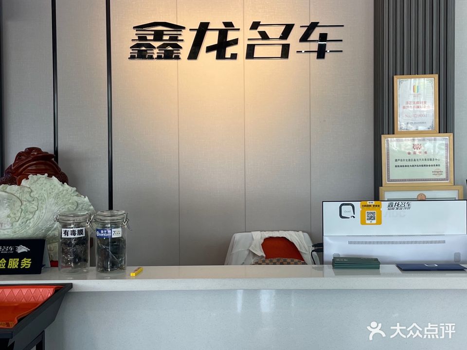 鑫龙汽车装饰