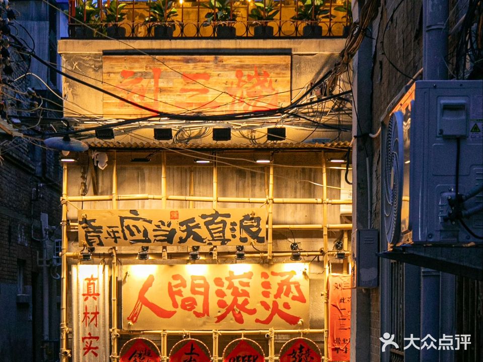 刘三烧拌粉·烧卤冒菜·川烤