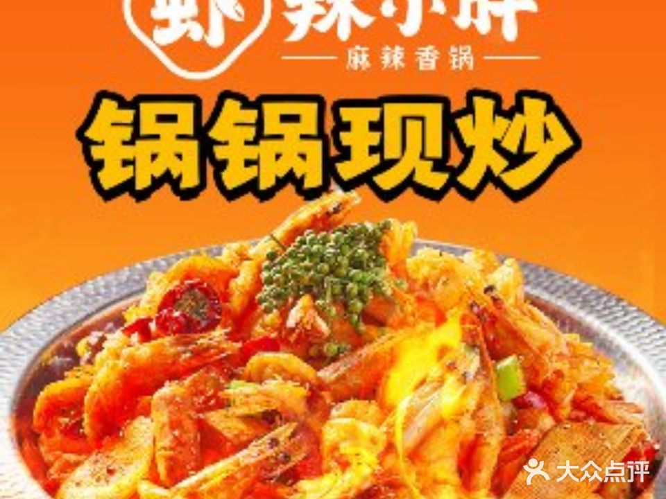 张记辣小胖麻辣香锅(太原印象城店)