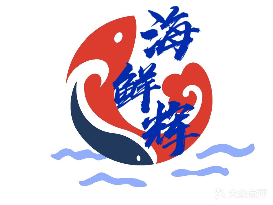海鲜辉集市活过