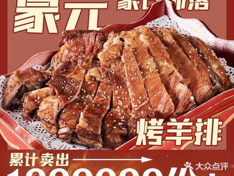 蒙古部落·烤全羊·团建·亲子游(三栋店)