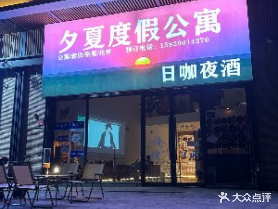 夕夏音乐餐吧(保利金町湾店)
