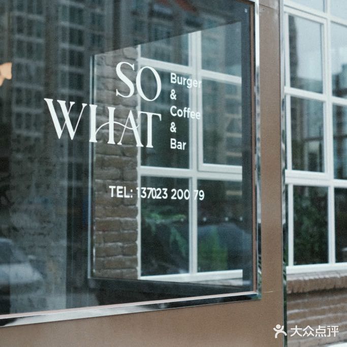so what澳洲手工纯牛肉汉堡(吉大店)