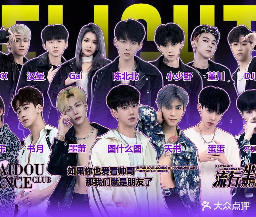 流行坐标唱跳俱乐部