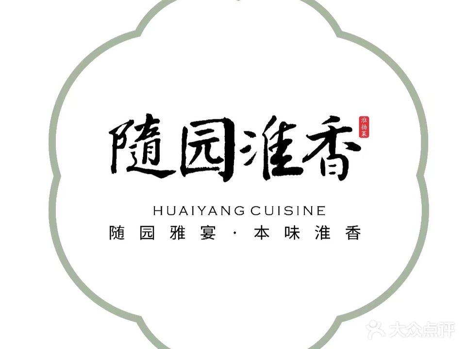 俏江南·随园淮香(恒茂梦时代广场店)