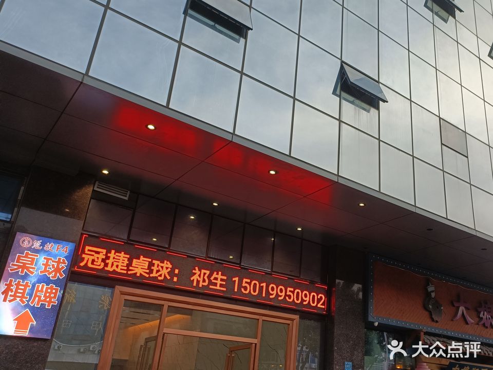 冠捷桌球棋牌